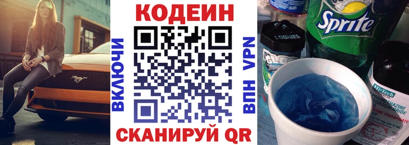 блэк спрут сайт  Зеленодольск  Кодеин напиток Lean (лин) 